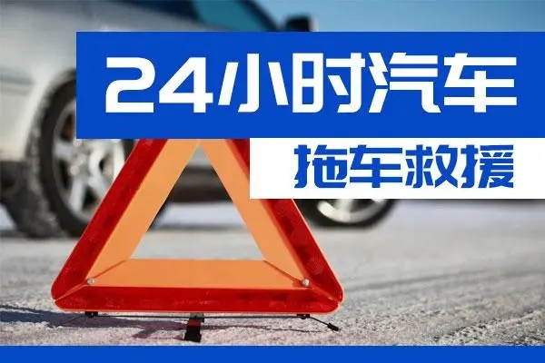 东丽区通州区附近一辆汽车发动机故障无法启动需要拖车救援